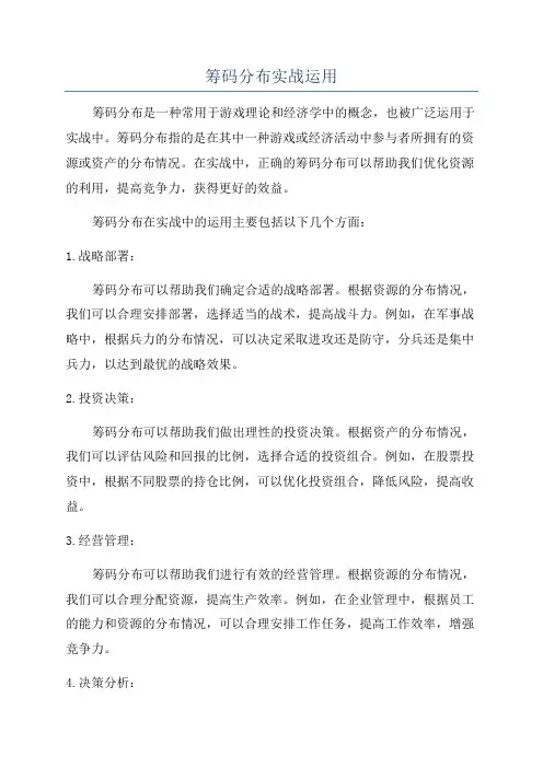 筹码分布实战运用