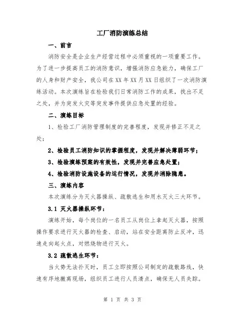 工厂消防演练总结
