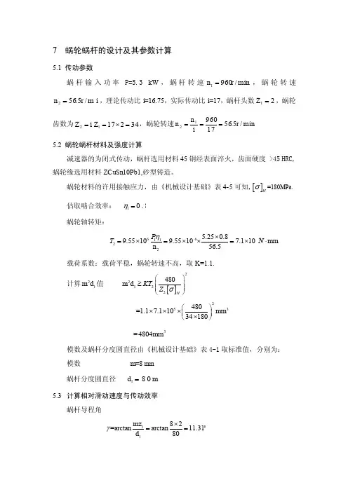 蜗轮蜗杆的设计及其参数计算