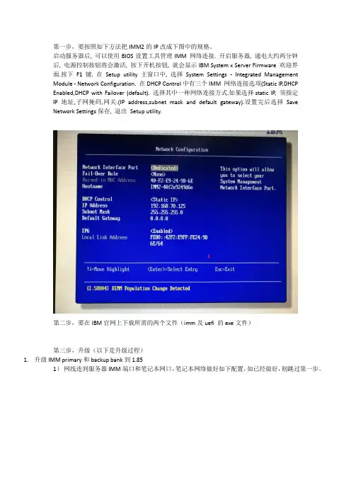 IBM X3850X5微码升级uefiimmupdate