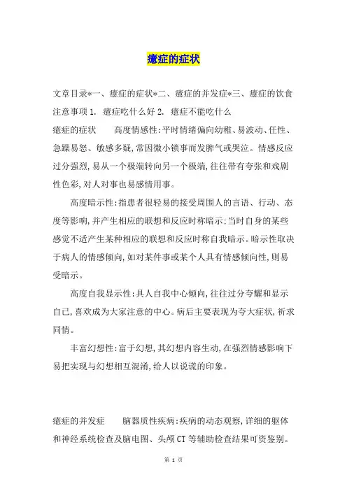 癔症的症状