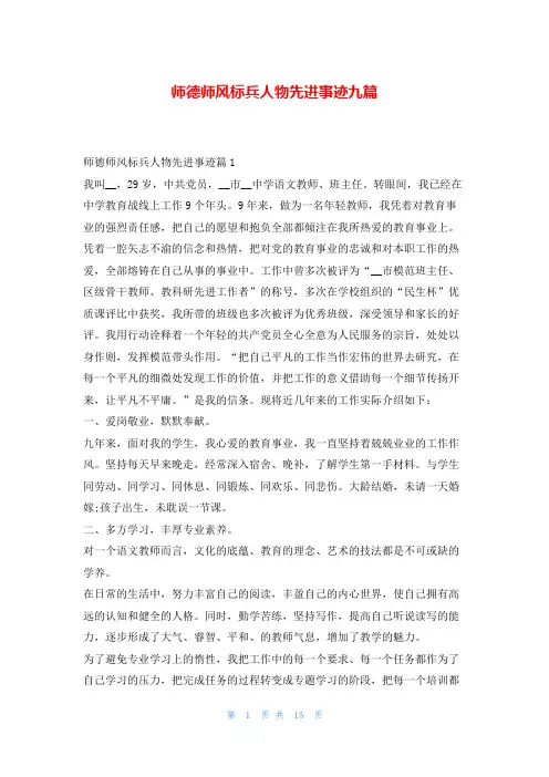 师德师风标兵人物先进事迹九篇写范文网