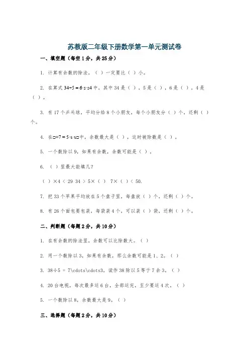 苏教版二年级下册数学第一单元测试卷