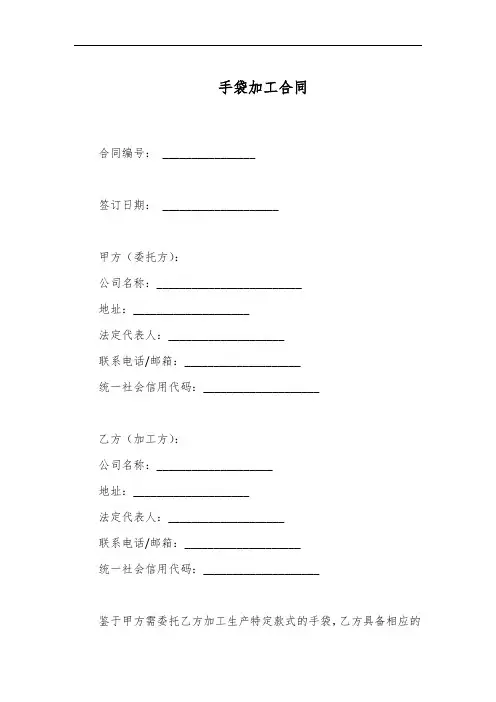 手袋加工合同样写