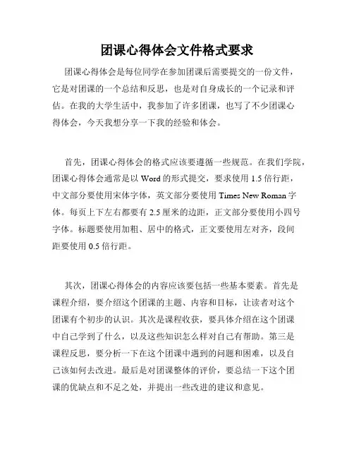 团课心得体会文件格式要求