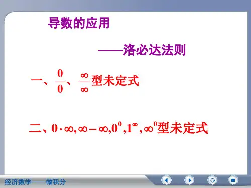 洛比达法则