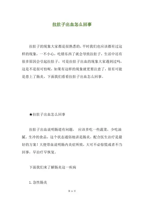 拉肚子出血怎么回事