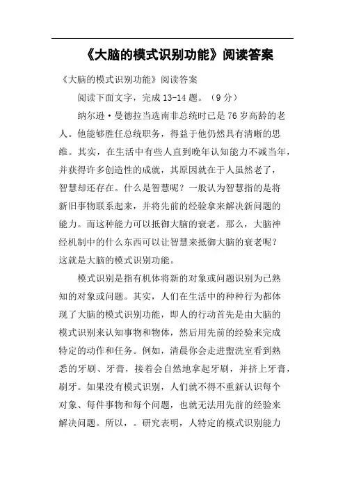 《大脑的模式识别功能》阅读答案
