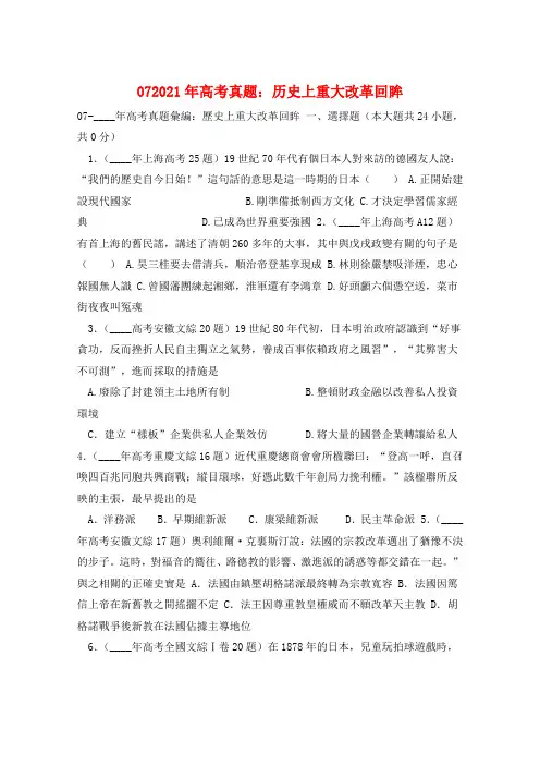 072021年高考真题：历史上重大改革回眸 