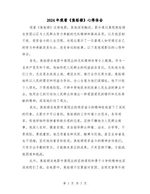 2024年观看《焦裕禄》心得体会(3篇)