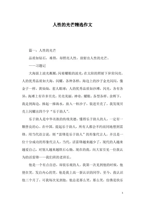 人性的光芒精选作文