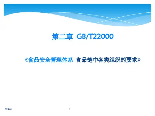《ISO标准理解》PPT课件