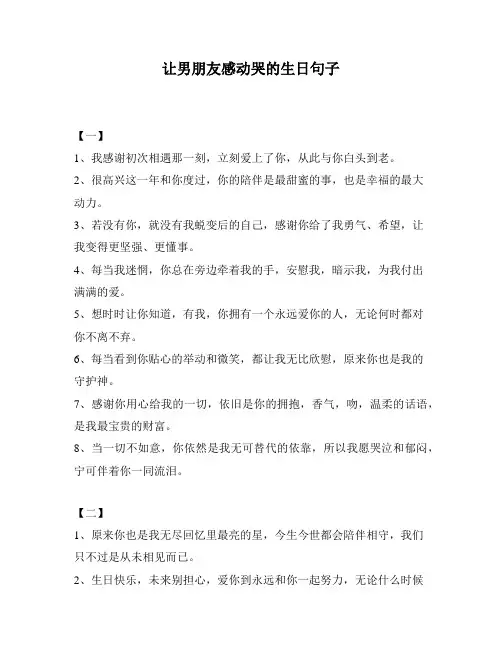 让男朋友感动哭的生日句子