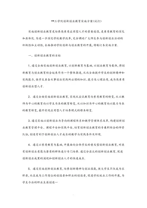 常州工学院创新创业教育实施计划方案[试行]