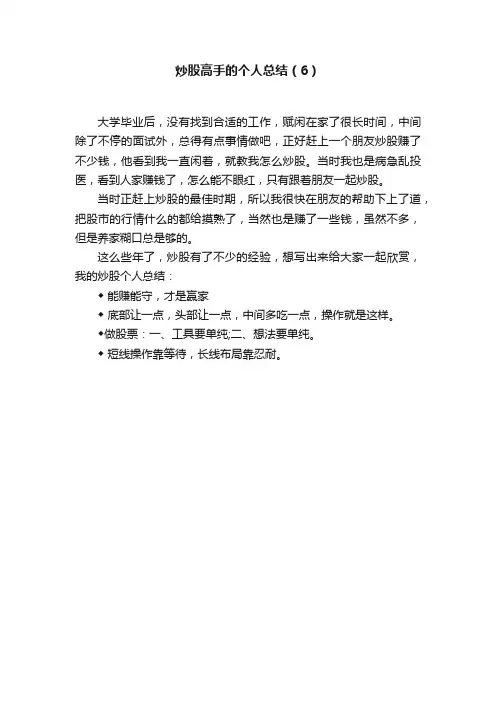 炒股高手的个人总结（6）
