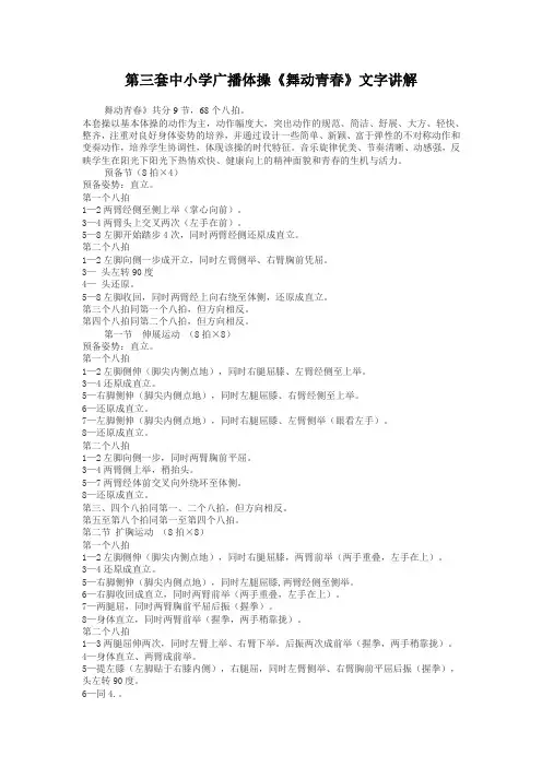 第三套舞动青春文字讲解