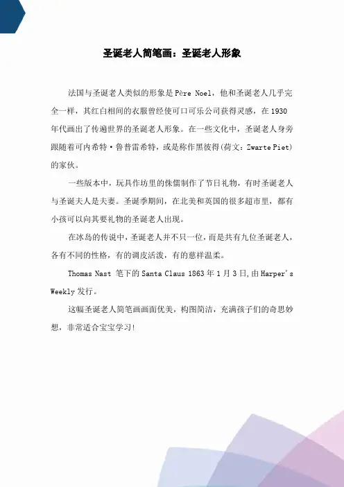 圣诞老人简笔画：圣诞老人形象