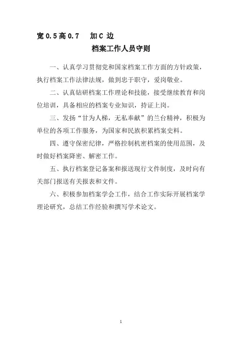 档案室规章制度(上墙)