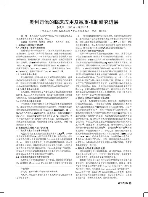 奥利司他的临床应用及减重机制研究进展