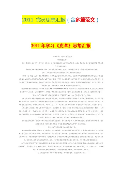 入党积极分子,预备党员思想汇报2011