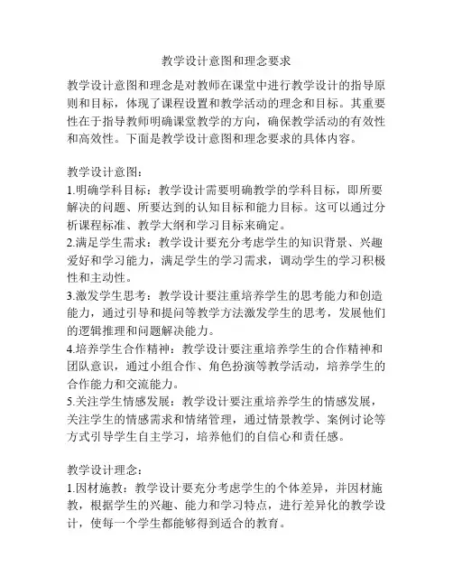 教学设计意图和理念要求