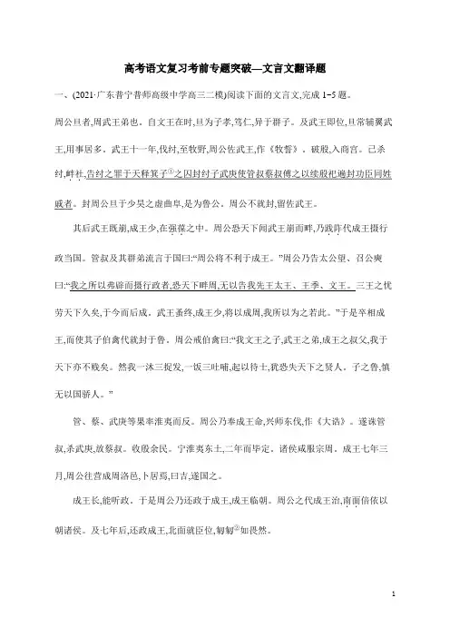 高考语文复习考前专题突破—文言文翻译题