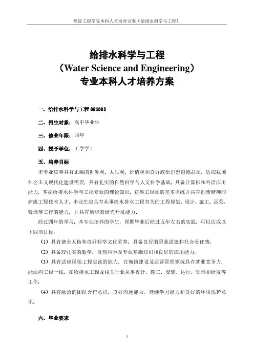 给排水科学与工程专业本科人才培养方案