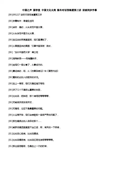 中国之声国学堂中国文化太美梁冬对话倪海厦第三讲讲座同步字幕