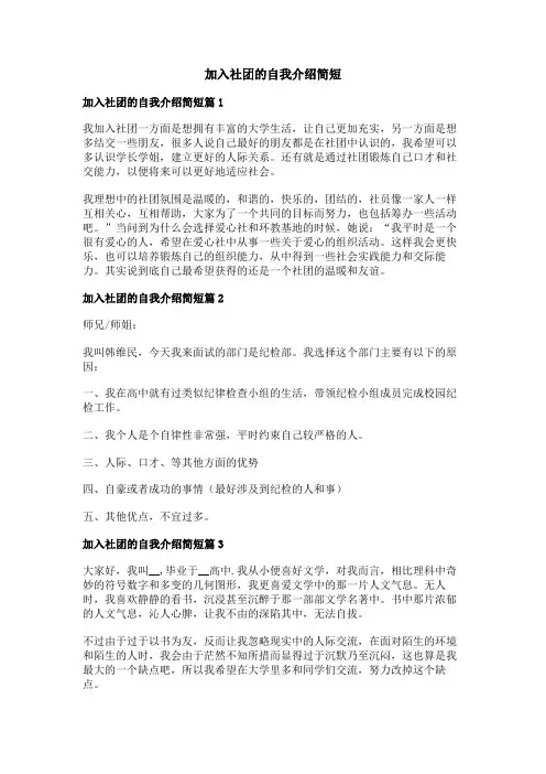 加入社团的自我介绍简短