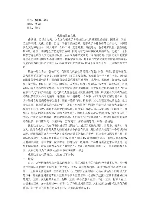 成都的饮食文化