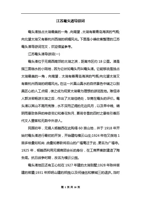 江苏鼋头渚导游词