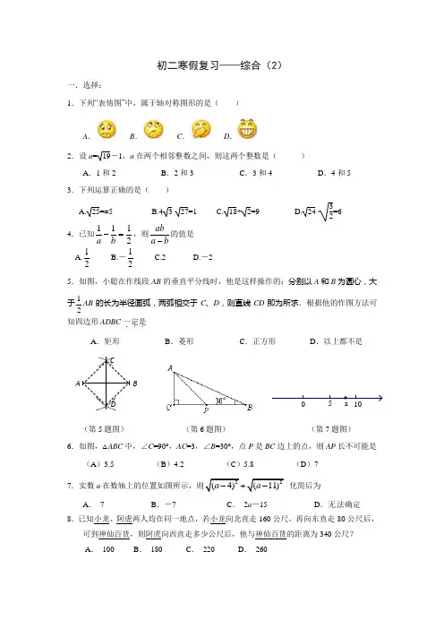 2013-2014学年八年级上册数学寒假作业2