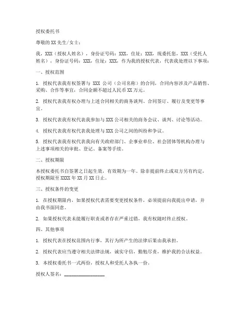 公民对公民的授权委托书