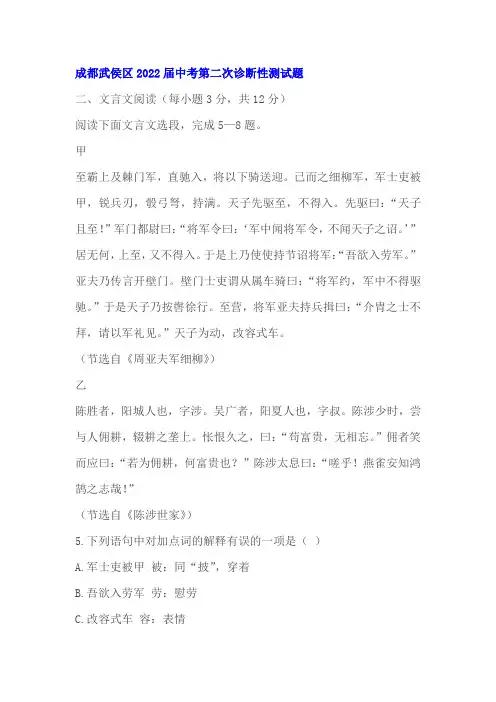 《周亚夫军细柳》《陈涉世家》阅读练习及答案(成都武侯区2022届中考二模)