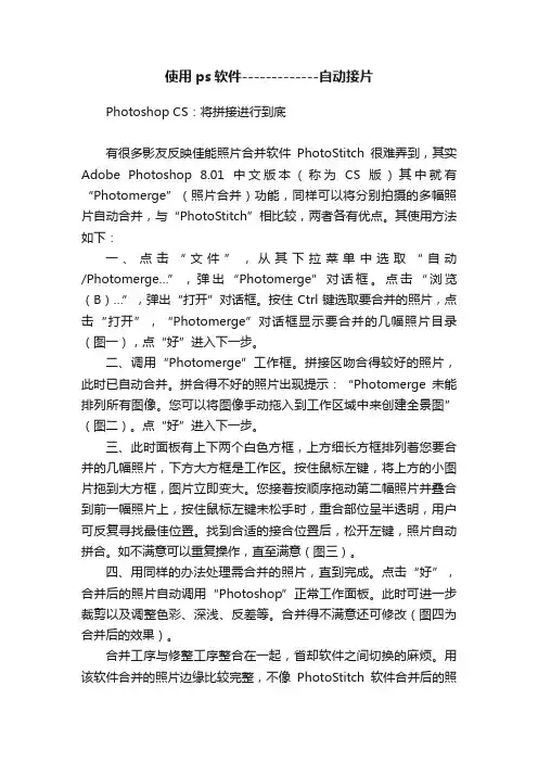 使用ps软件-------------自动接片