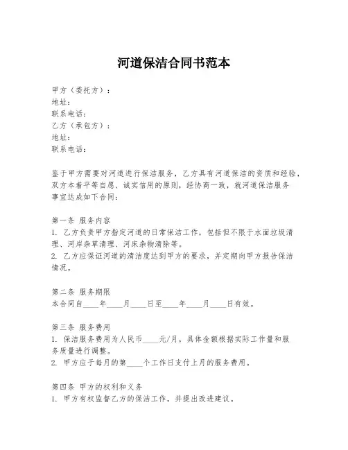 河道保洁合同书范本