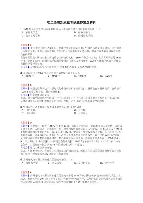初二历史新式教育试题答案及解析
