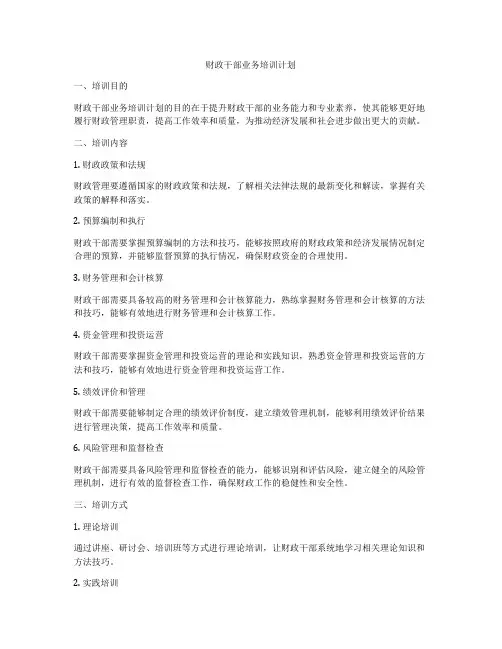 财政干部业务培训计划