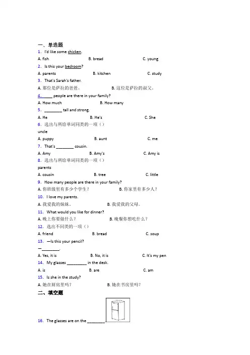 【标准卷】(必考题)小学英语四年级上册期末经典练习(含答案解析)