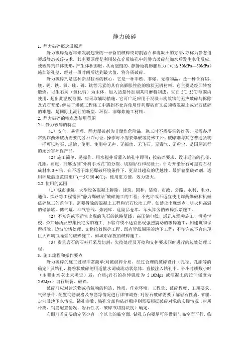 静力破碎