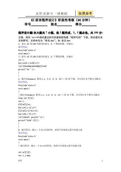 C语言编程测试题(含答案)(基础教资)
