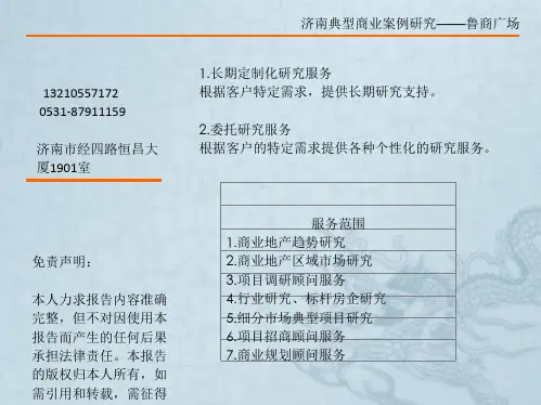 济南鲁商广场案例研究