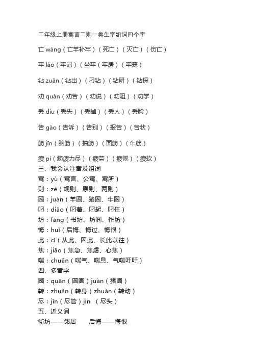 二年级上册寓言二则一类生字组词四个字
