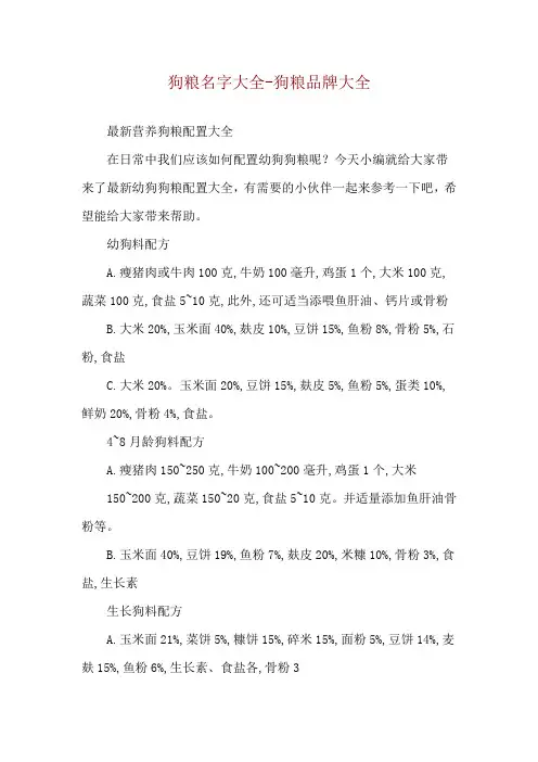 狗粮名字大全-狗粮品牌大全