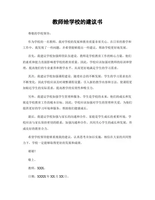 教师给学校的建议书