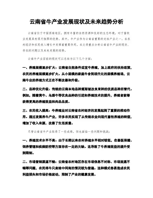 云南省牛产业发展现状及未来趋势分析