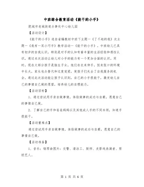 中班综合教育活动《能干的小手》(二篇)