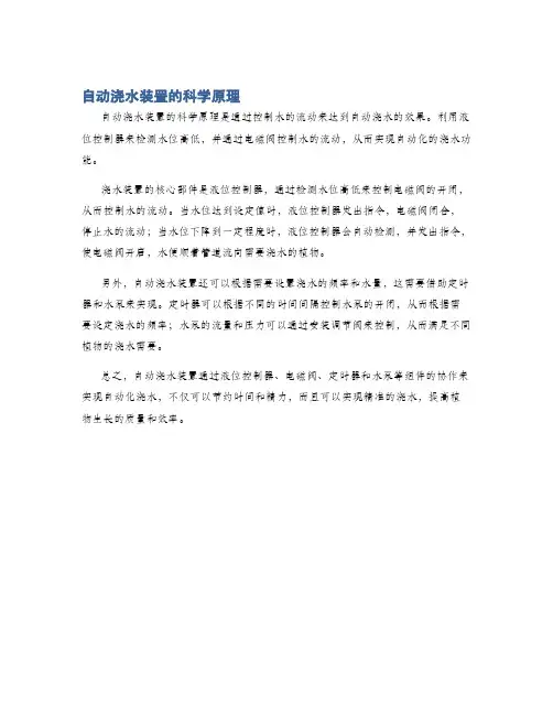 自动浇水装置的科学原理