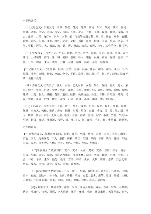 六亲的含义