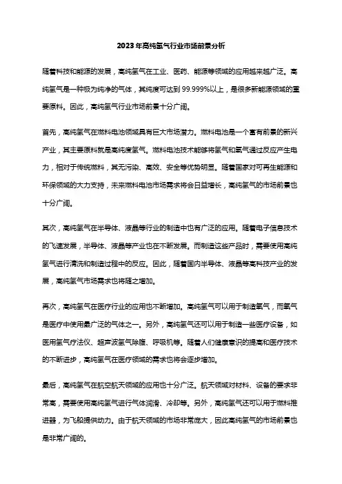 2023年高纯氢气行业市场前景分析